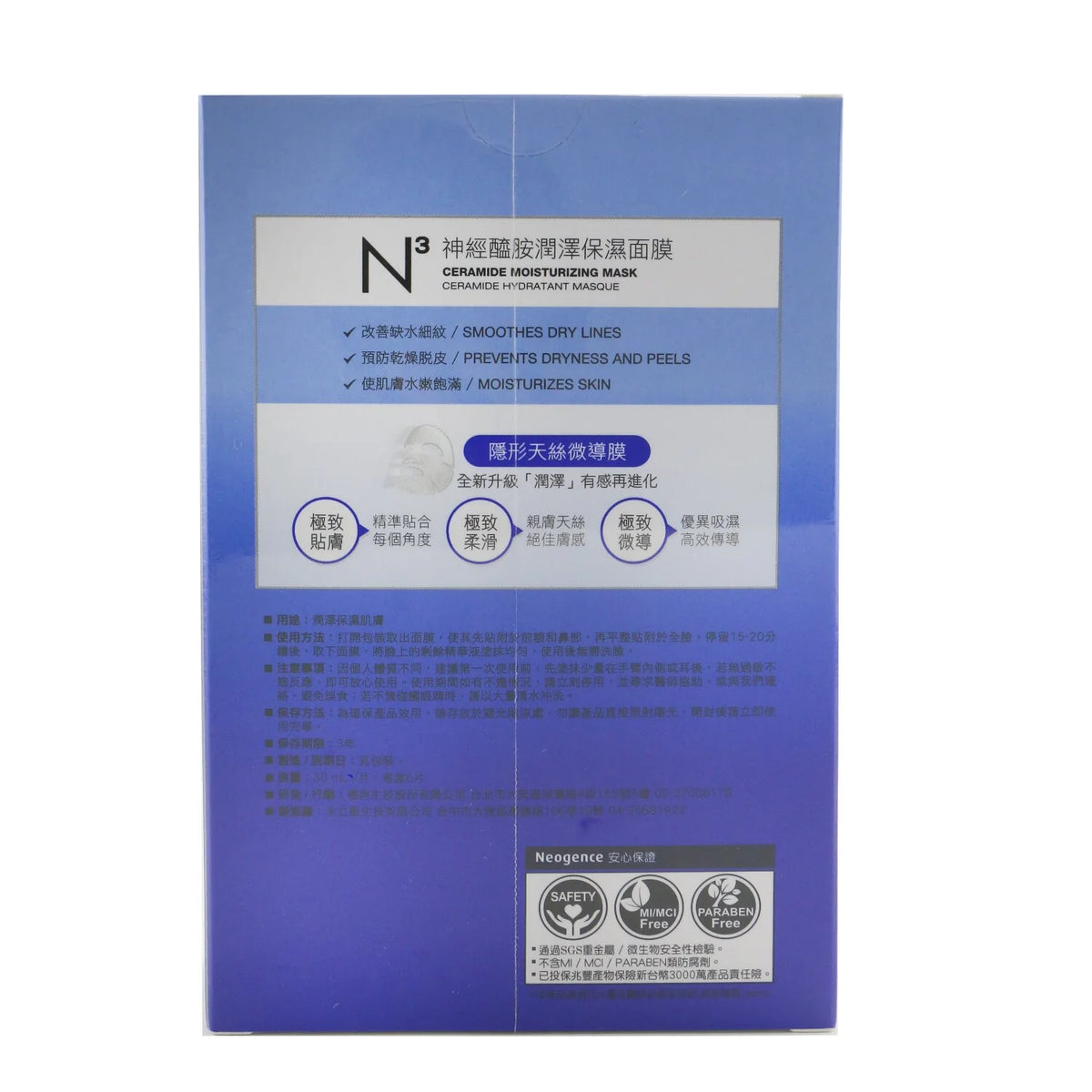 Ceramide Moisturizing Mask 6x 30ml U897