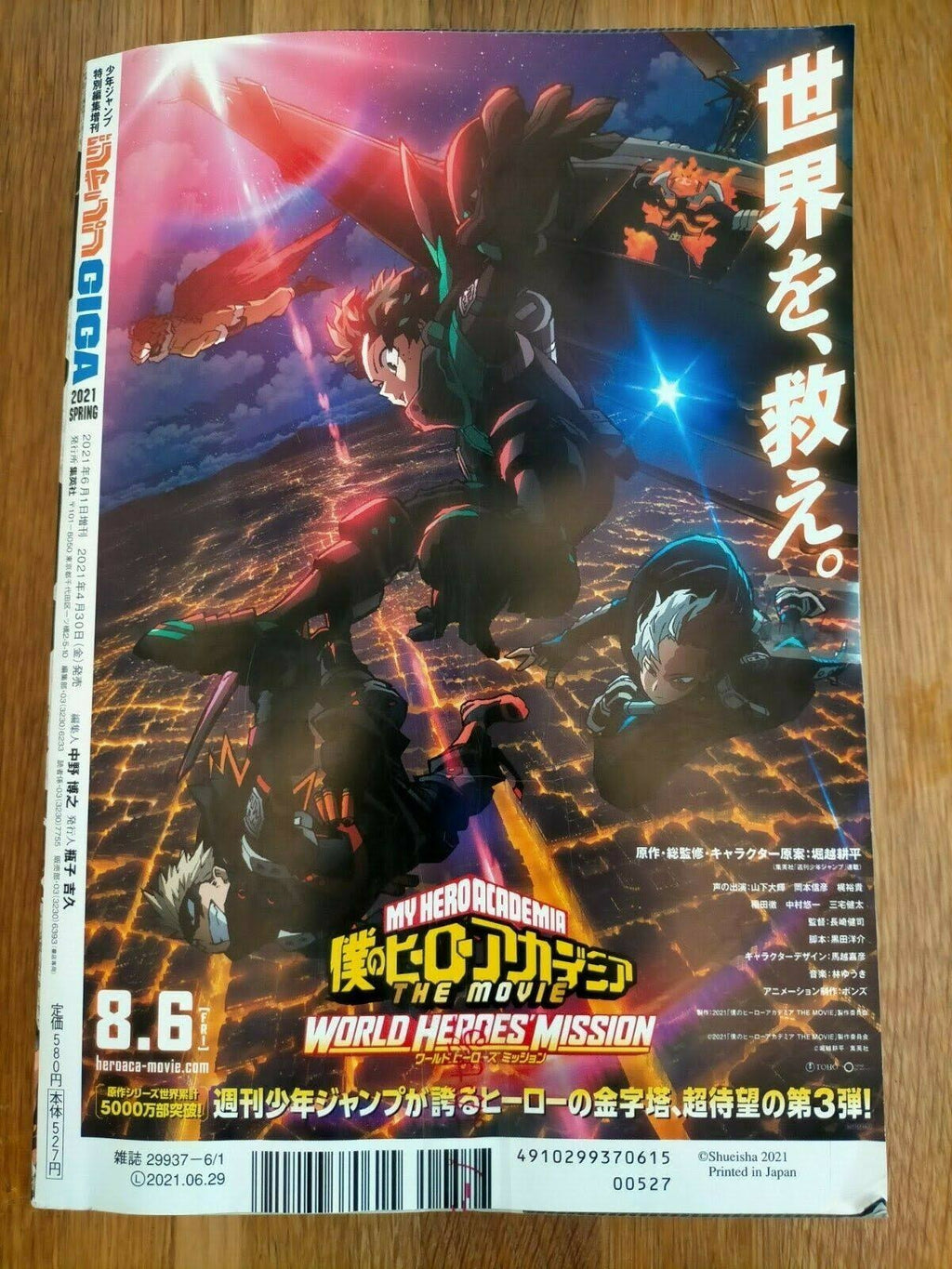 Shonen Jump Giga 2021 Spring J7881